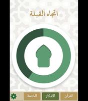 القرآن والسنة syot layar 3