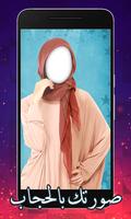 صورتك بستايلات حجاب  رائعة Cartaz