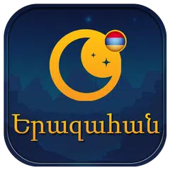 Dreams meanings in Armenian アプリダウンロード