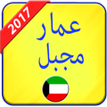 عمار مجبل 2017
