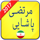 Morteza Pashaei 2017 icon