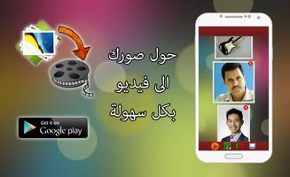 تحويل الصور الى فيديو مونتاج 2 Poster