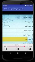 محمد بن علي العجمي جزء تبارك screenshot 1