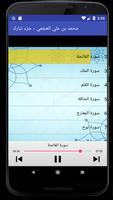 محمد بن علي العجمي جزء تبارك screenshot 3