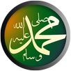 السيرة النبوية كاملة APK