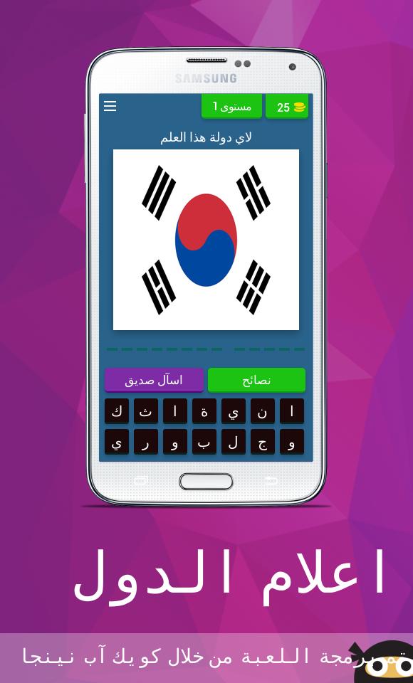 لعبة علم أي دولة؟ for Android - APK Download