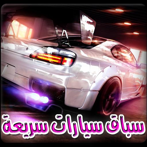 مدونة ألعاب كاملة تحميل لعبة سباق السيارات Blur Multiplayer Singleplayer
