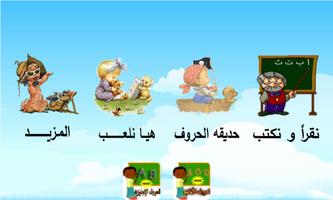 Kids Learn: Arabic alphabets screenshot 2