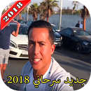 Ayman Serhani 2018 - Hayat APK