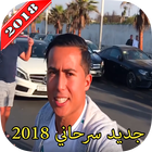 Ayman Serhani 2018 - Hayat biểu tượng