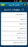 علمني الاندرويد (Android) syot layar 1