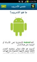 علمني الاندرويد (Android) Ekran Görüntüsü 2