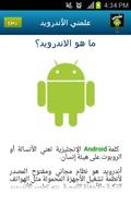 علمني الاندرويد (Android) capture d'écran 2