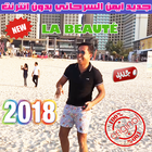 جديد ايمن السرحاني 2018 بدون انترنت - LA BEAUTÉ icône