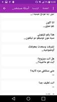 أسئلة للتعارف بثلات لغات screenshot 3