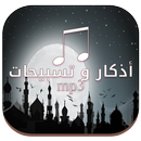 Athkar Al Muslim - mp3 APK