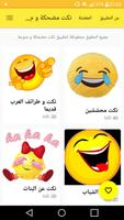 نكت مضحكة و منوعة poster