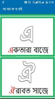 অ আ ক খ বই syot layar 3