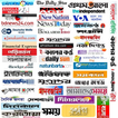 All Bangla Newspapers | বাংলা নিউজ পেপার