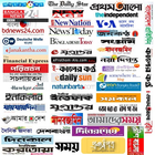All Bangla Newspapers | বাংলা নিউজ পেপার icône