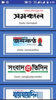 All Bangla Newspapers | বাংলা নিউজ পেপার скриншот 3