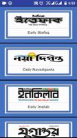 All Bangla Newspapers | বাংলা নিউজ পেপার скриншот 1