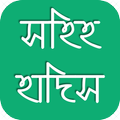 Hadis in Bengali
