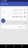 برنامه‌نما SNTF عکس از صفحه