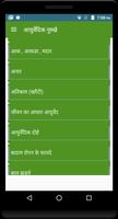 Ayurvedic Treatment & Remedies ảnh chụp màn hình 1