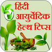 ”Ayurvedic Health app in hindi