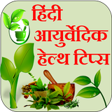 Ayurvedic Health app in hindi icône