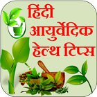 Ayurvedic Health app in hindi Zeichen