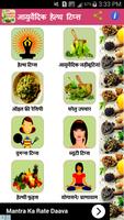 Ayurvedic Health app in hindi Affiche