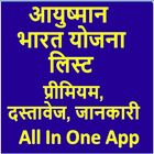 Ayushman Bharat Yojana List App(Pm ayushman 2018) icône