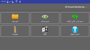 3D Ground Monitoring Screenshot 1