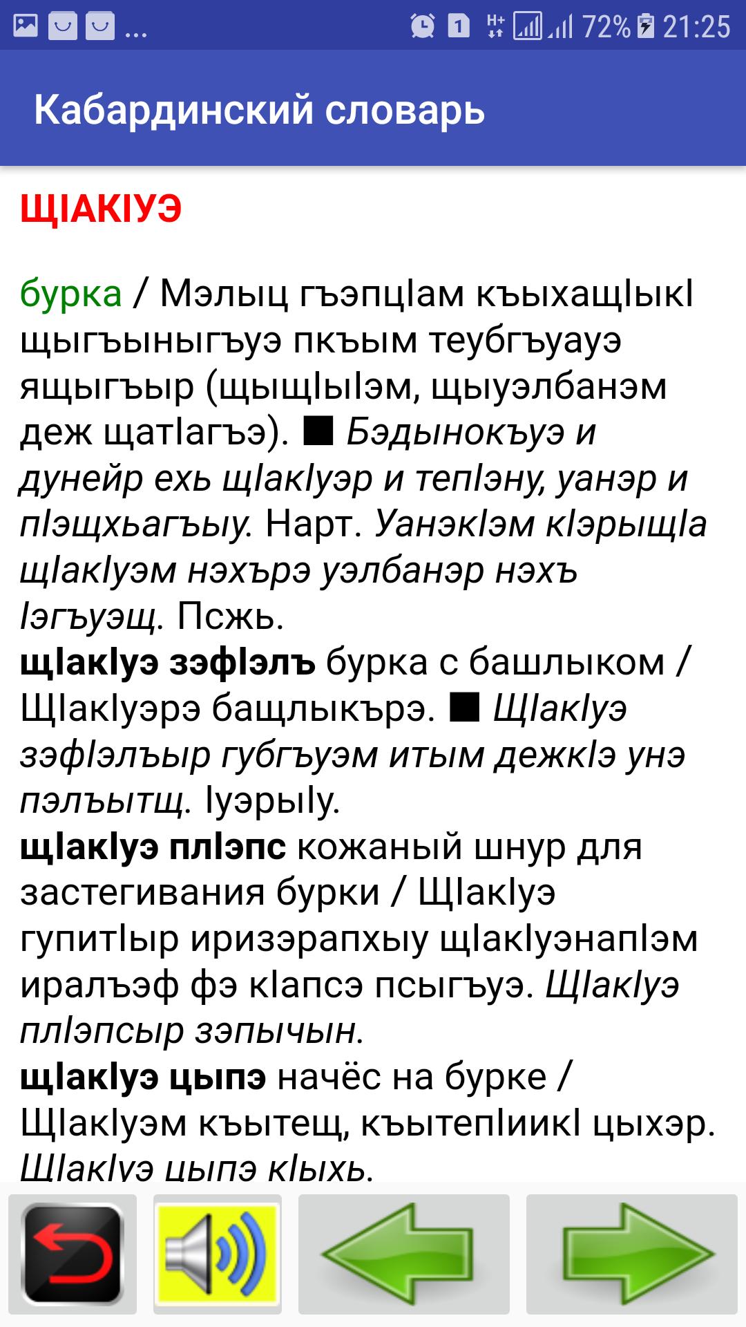 Что означает на кабардинском. Кабардинские слова. Кабардинский язык слова. Кабардинский разговорник. Текст на кабардинском языке.