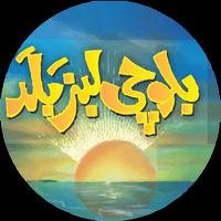 Balochi Labz Balad โปสเตอร์