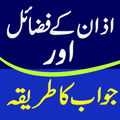 Islam Azan Aur Jawab