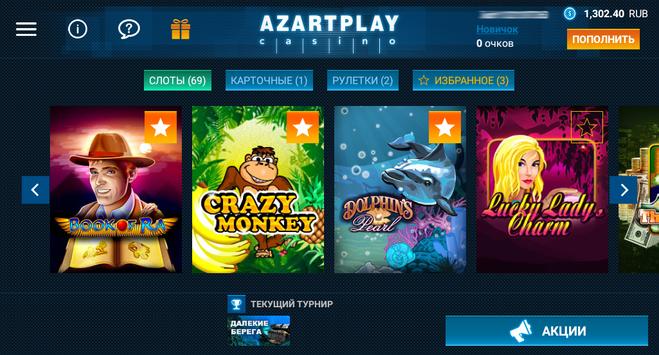 azartplay на андроид azartplay на андроид