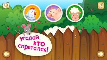 Веселые прятки: играй и учись capture d'écran 1