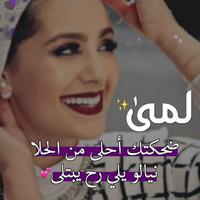 غزل 💖 بأسماء بنات 2018 Affiche