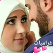 غراميات ♥ في بحر الحب