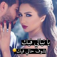 غراميات ♥ في بحر الحب Ekran Görüntüsü 3