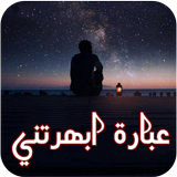 عبارة ابهرتني simgesi