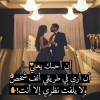 أحبك و أهوى وجودك Ekran Görüntüsü 1