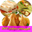 ألذ أطباق قناة سميرة الجزائرية APK
