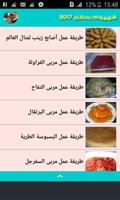 ألذ أطباق قناة سميرة الجزائرية Affiche