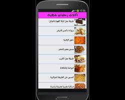 أطباق وحلويات سميرة Screenshot 1