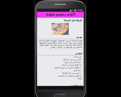 برنامه‌نما أطباق وحلويات سميرة عکس از صفحه