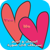 اكتب اسمك و اسم من تحب بصورة APK